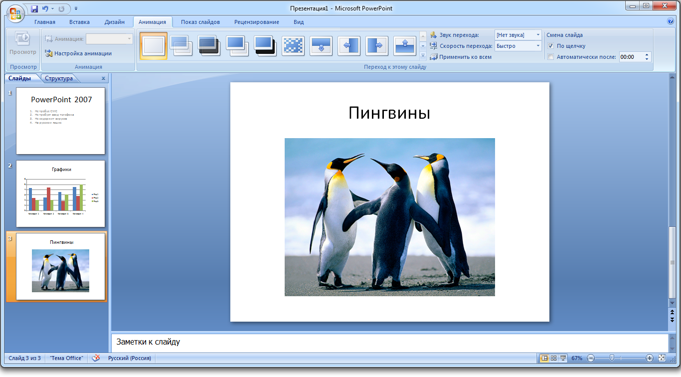 PowerPoint 2007