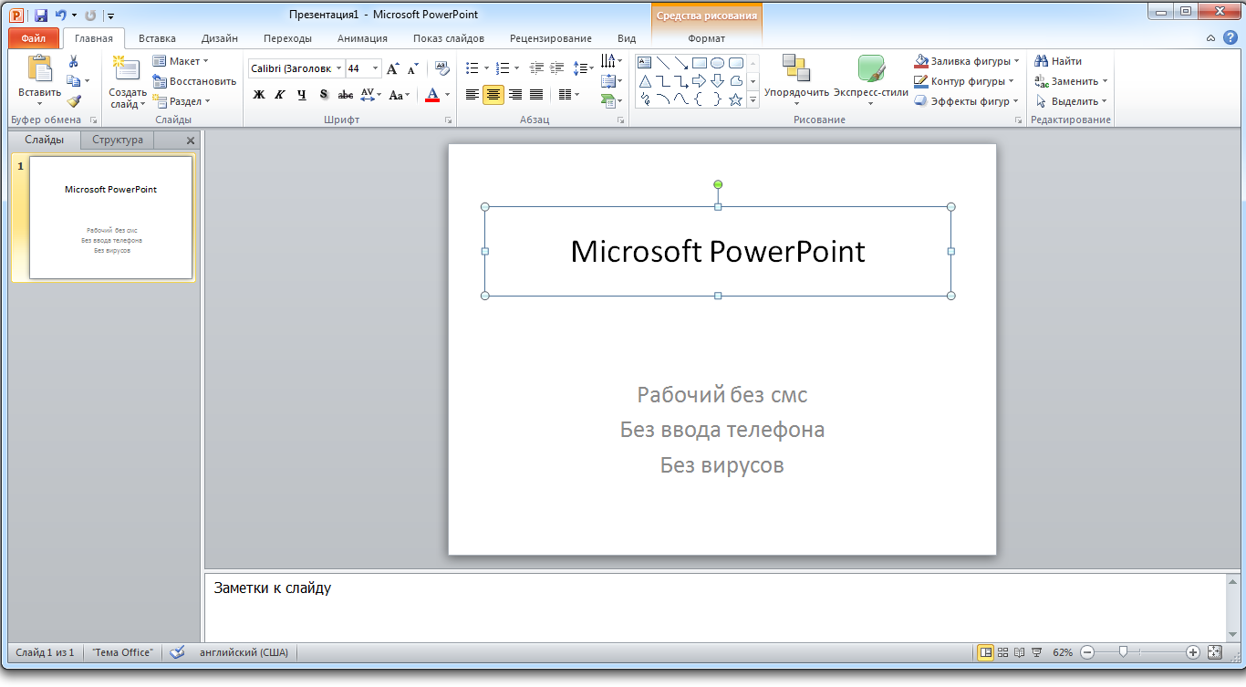 Работа со слайдами в powerpoint скачать бесплатно