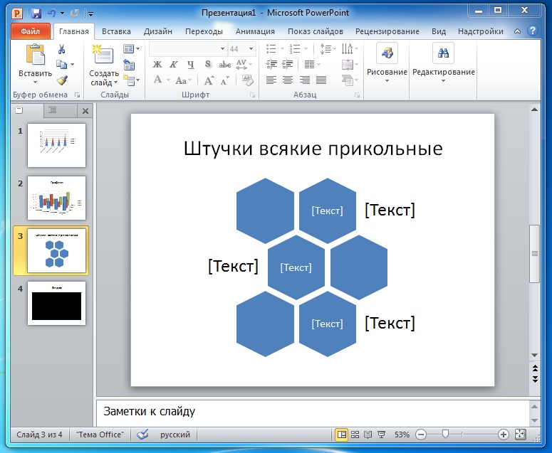 PowerPoint 2010 скачать бесплатно русская версия для Windows
