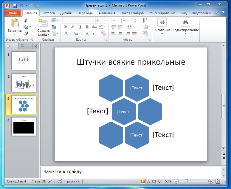 Цикличная презентация в powerpoint