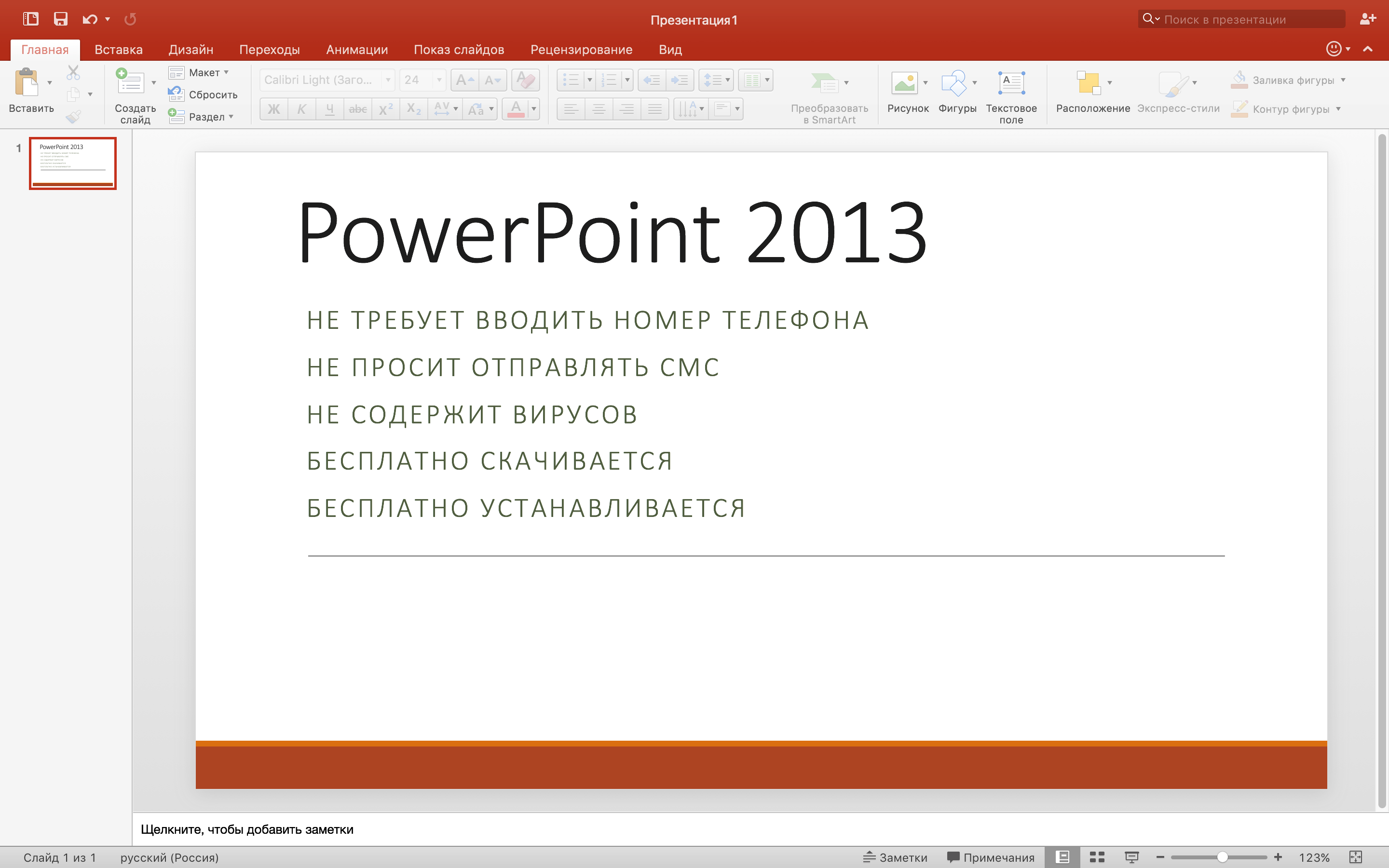 powerpoint 2013 download free for pc