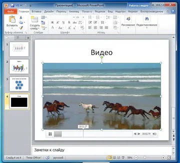 Microsoft PowerPoint 2010