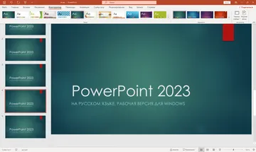 Microsoft PowerPoint 2023