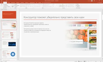 PowerPoint 2025