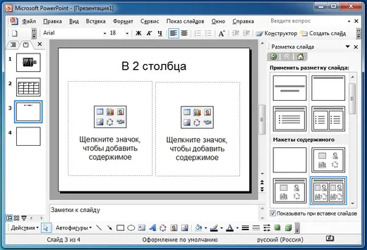 PowerPoint 2003