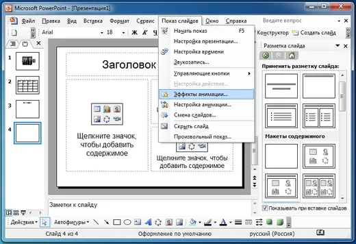 PowerPoint 2003