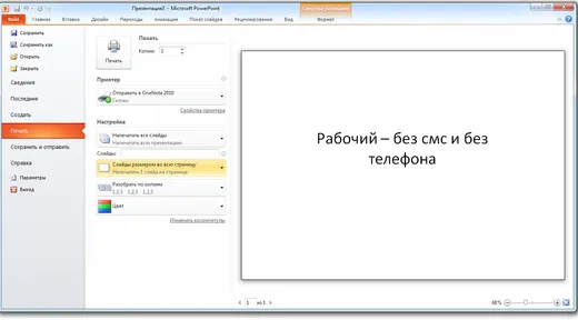 PowerPoint 2010