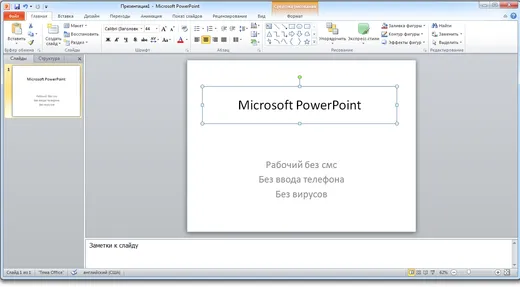 PowerPoint 2010