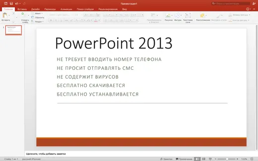 PowerPoint 2013