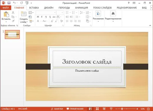 PowerPoint 2016