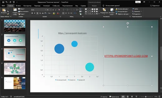 PowerPoint 2019