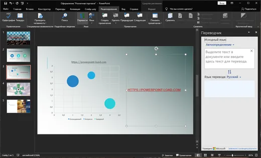 PowerPoint 2019