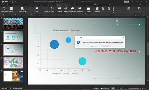 PowerPoint 2019