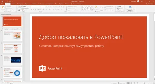 PowerPoint 2019