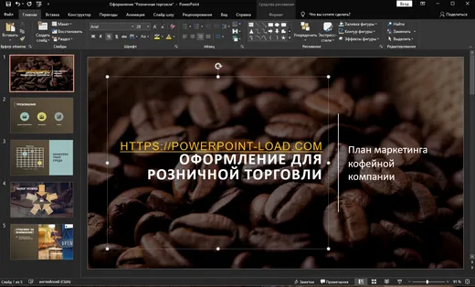 PowerPoint 2020
