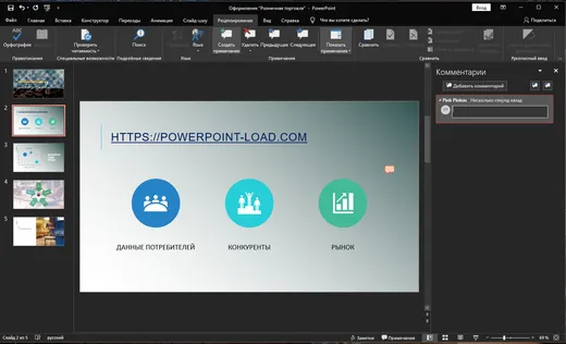 PowerPoint 2020
