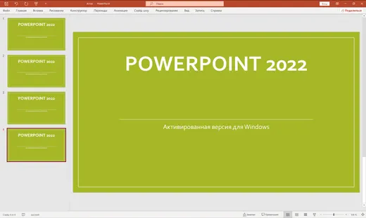 PowerPoint 2022