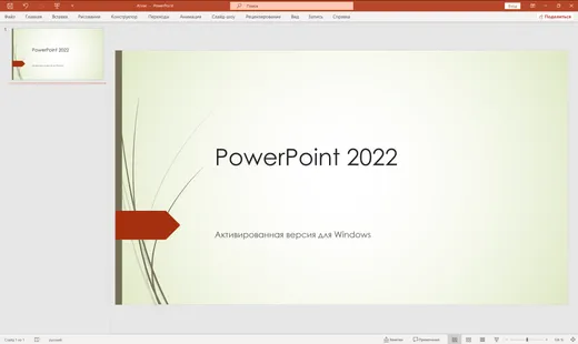 PowerPoint 2022