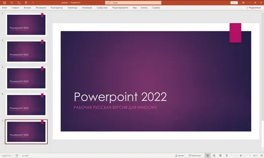 PowerPoint 2022