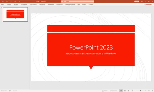 PowerPoint 2023