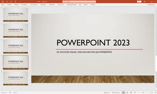 PowerPoint 2024