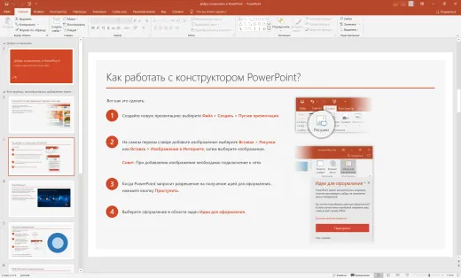 PowerPoint 2026