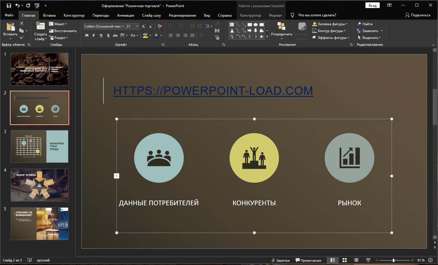 PowerPoint 2020 скачать бесплатно русская версия для Windows