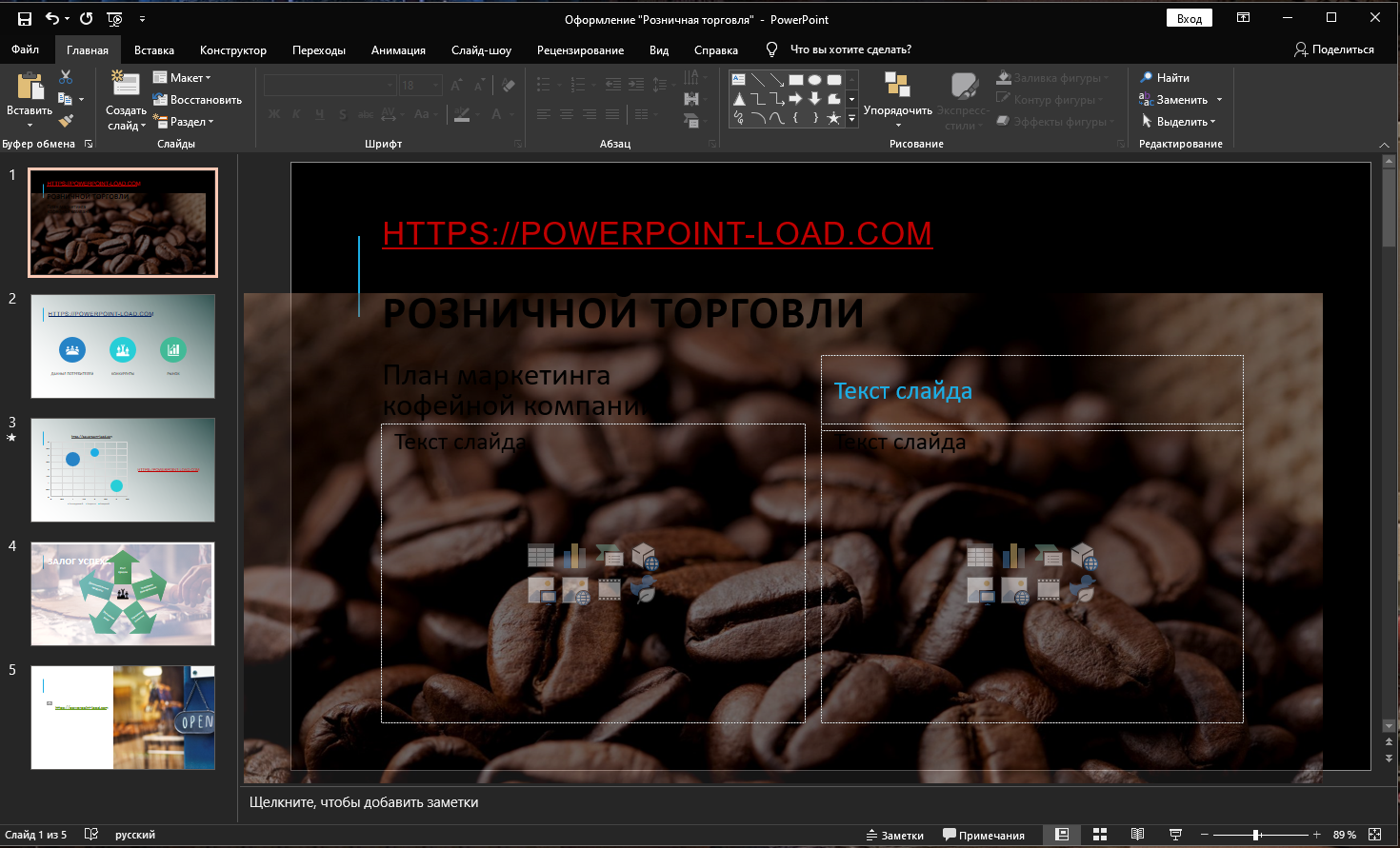 PowerPoint 2021 скачать бесплатно русская версия для Windows