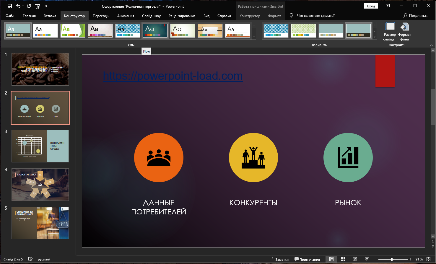 PowerPoint 2020 Windows