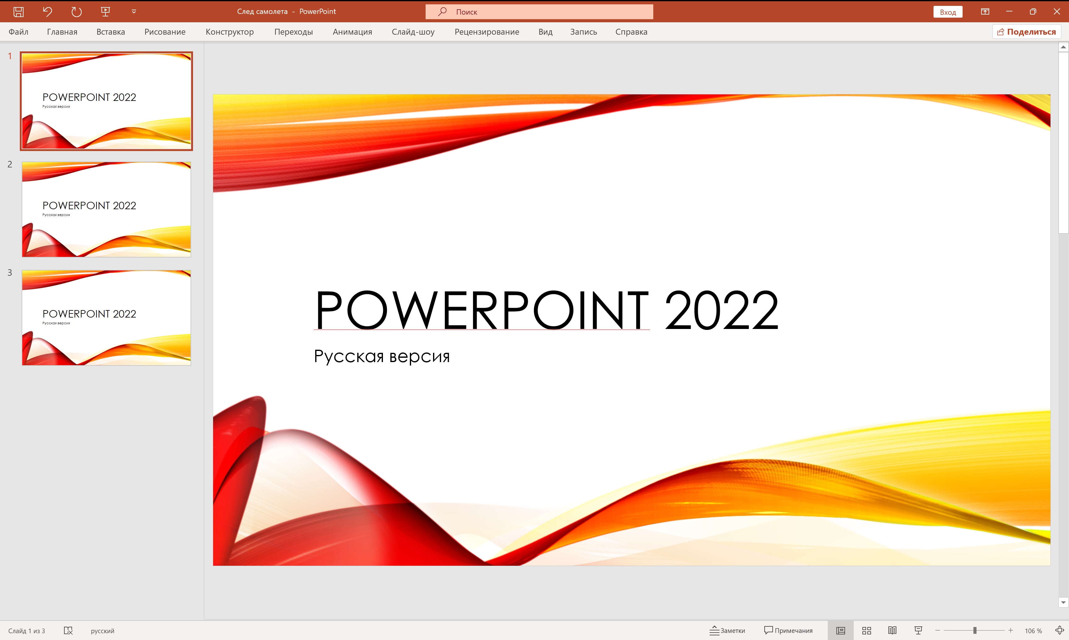 PowerPoint 2022
