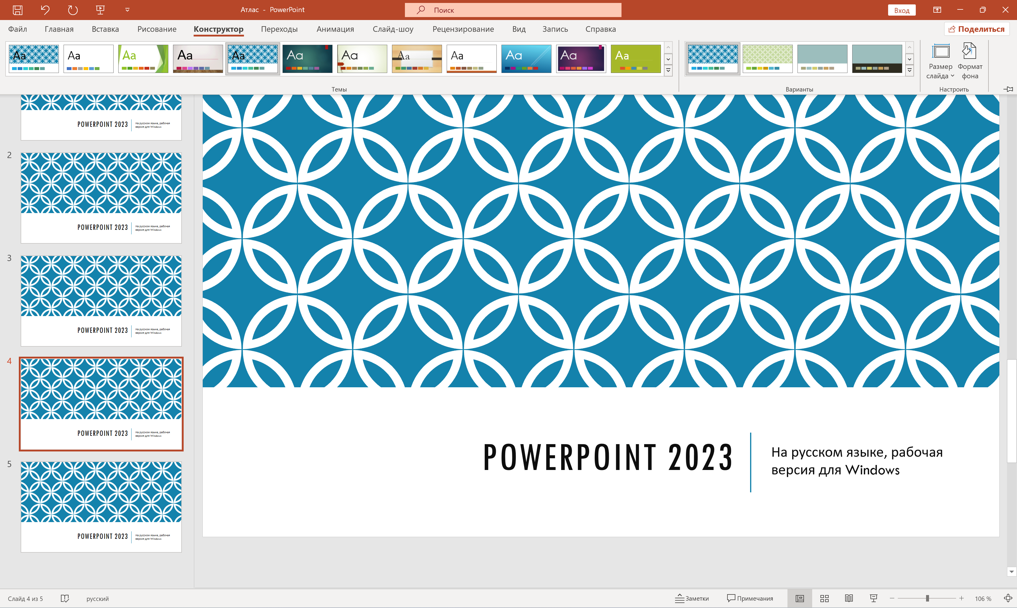 PowerPoint 2023
