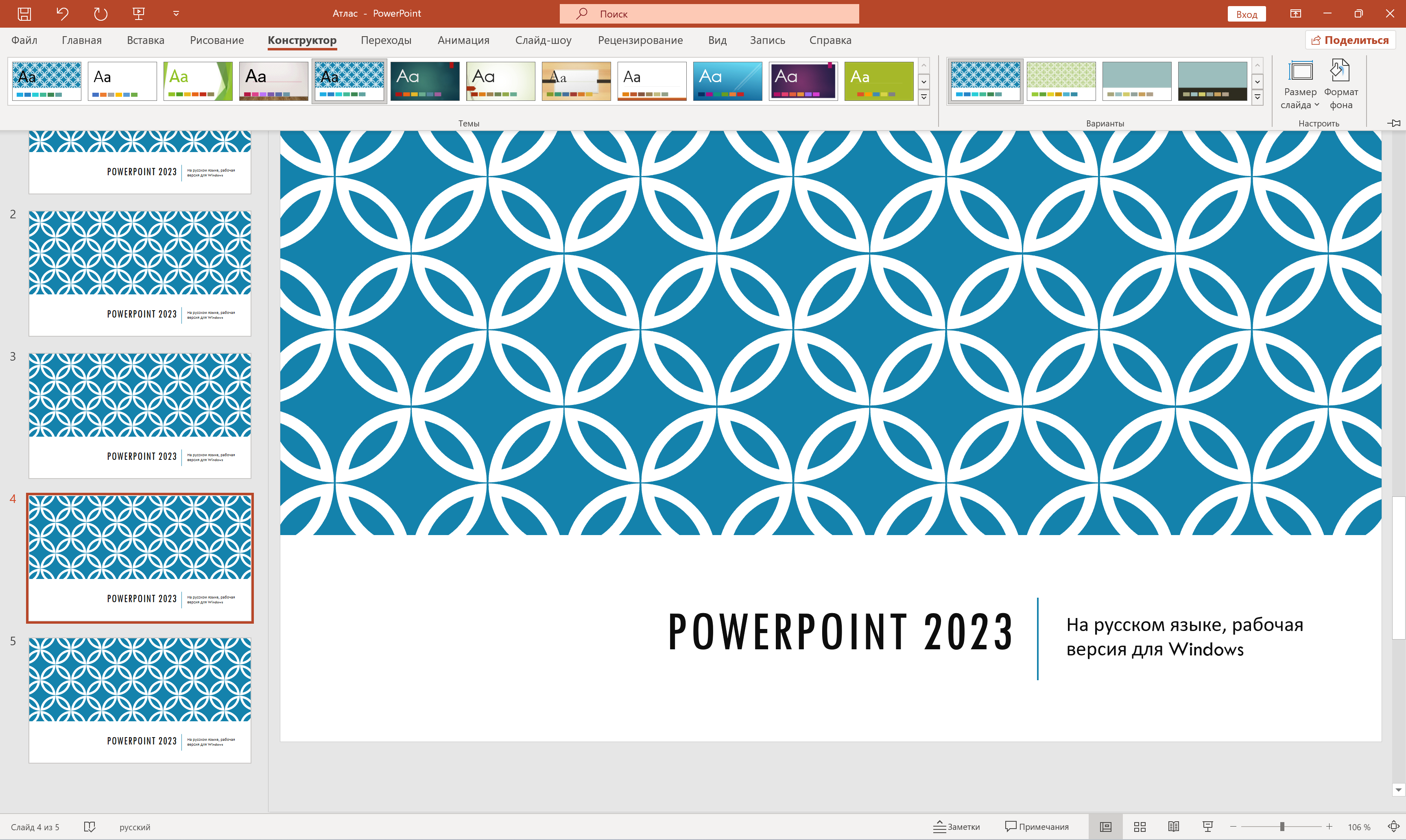 PowerPoint 2024