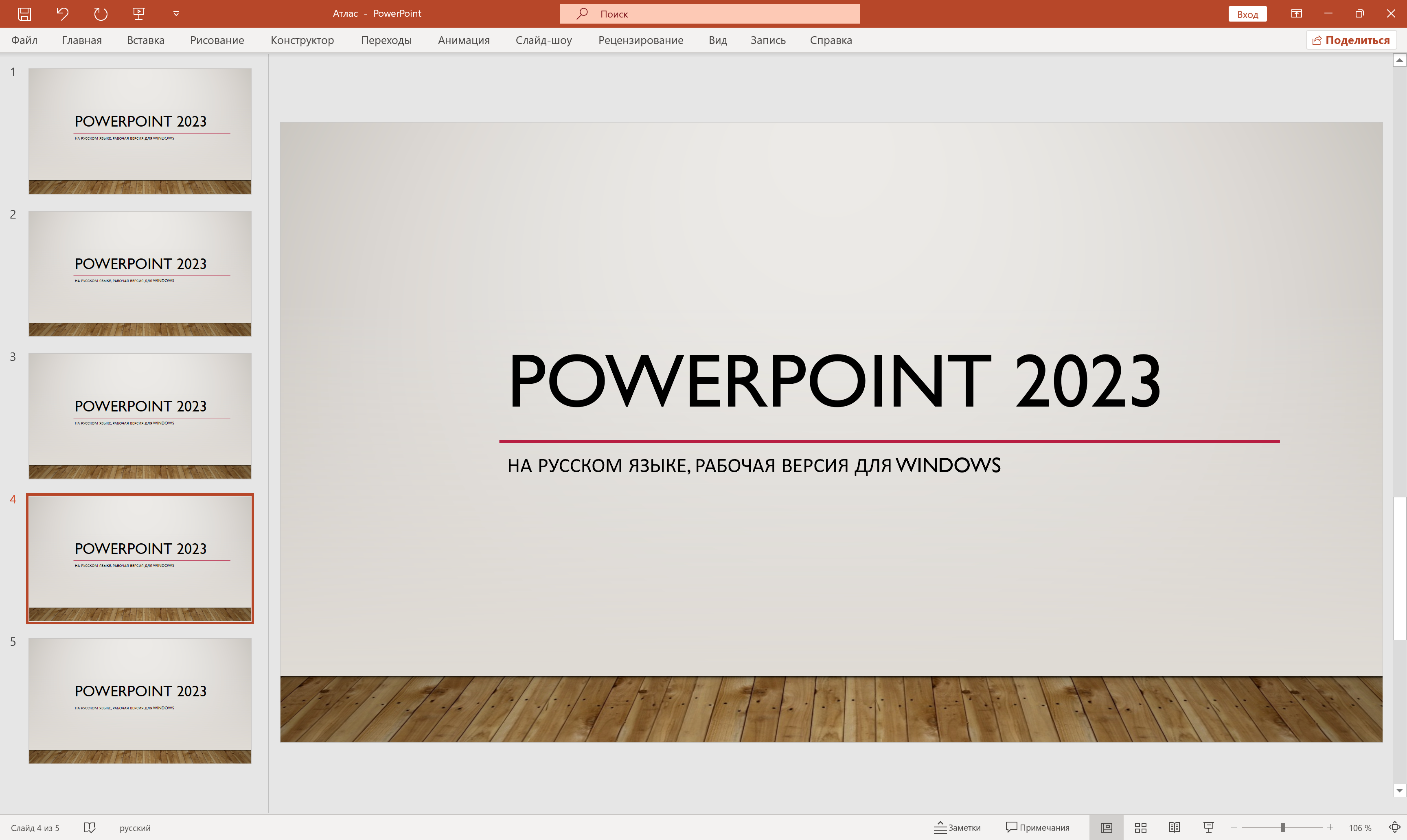 free download microsoft powerpoint 2023